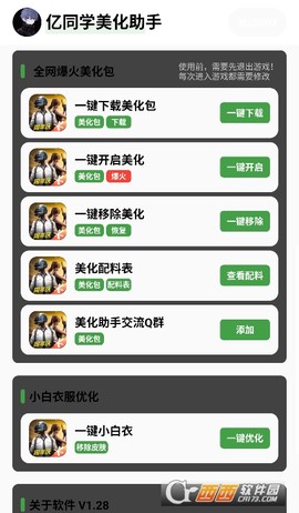 亿同学美化助手[图4]