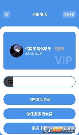 亿同学美化助手截图1
