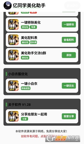 亿同学美化助手截图2
