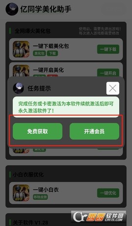 亿同学美化助手截图3