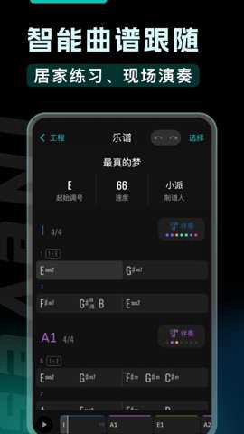 和弦派截图2