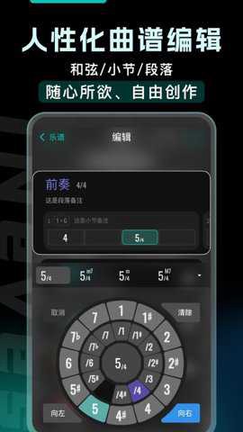 和弦派截图3