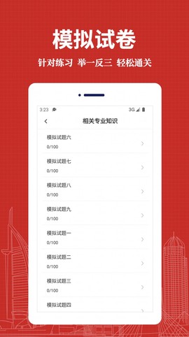 初级药师易题库截图1