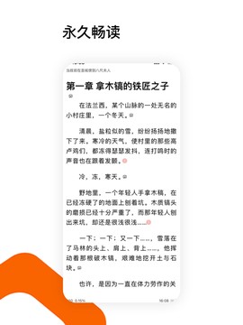 全历史小说截图2