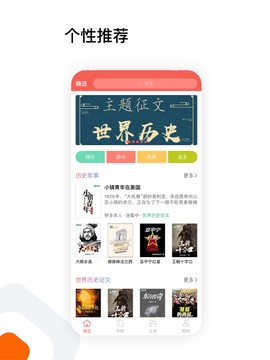 全历史小说截图3