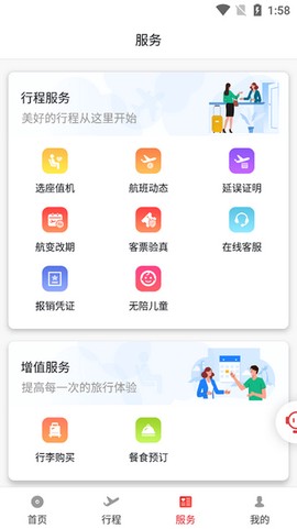 北部湾航空截图1