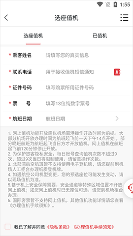 北部湾航空截图3