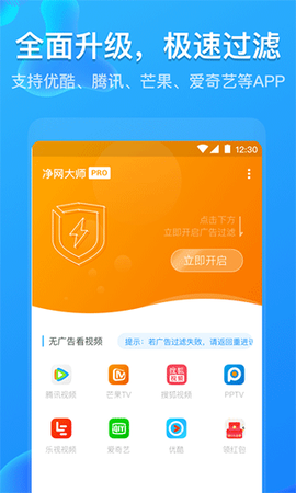 净网大师截图1