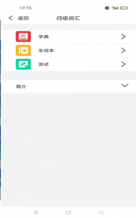 傻瓜背单词截图2