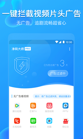 净网大师截图2