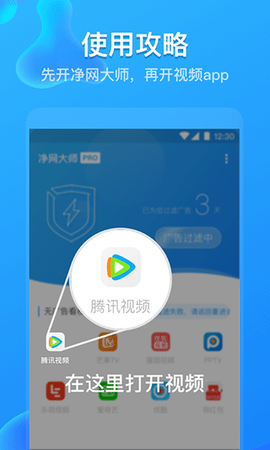 净网大师截图3