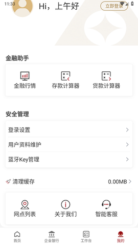 农发企业银行截图3