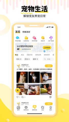养宠帮截图1