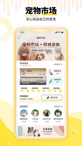 养宠帮截图2