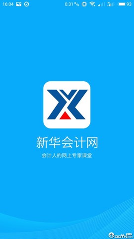 会计课堂截图1