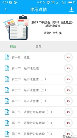 会计课堂截图2