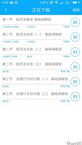 会计课堂截图3