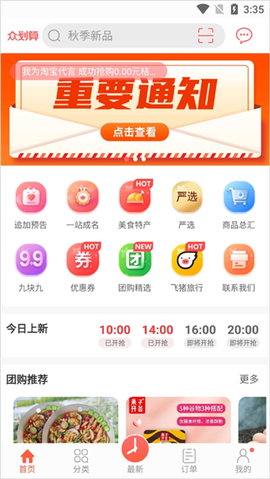 众划算截图1
