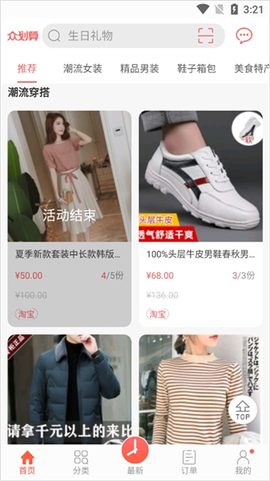 众划算截图2
