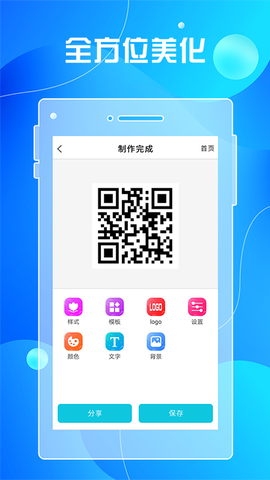 二维码生成及扫描截图2