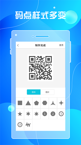 二维码生成及扫描截图3