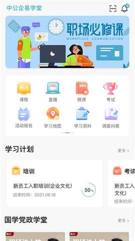 中公企易学堂[图1]