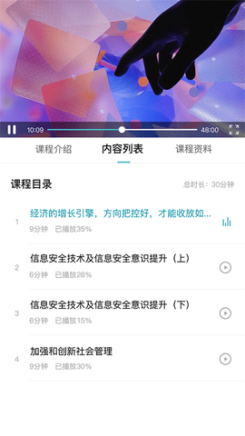 中公企易学堂截图3
