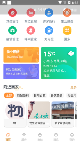东方生活截图1