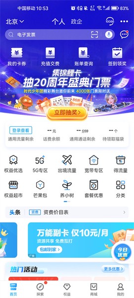 中国移动河北[图1]