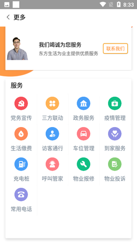东方生活截图3