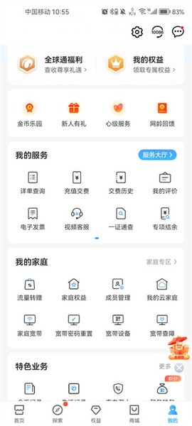 中国移动河北[图3]