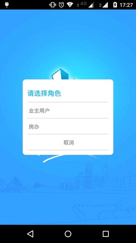 上海智慧物业截图2