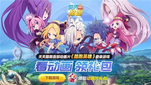 天天酷跑四周年有什么[图2]