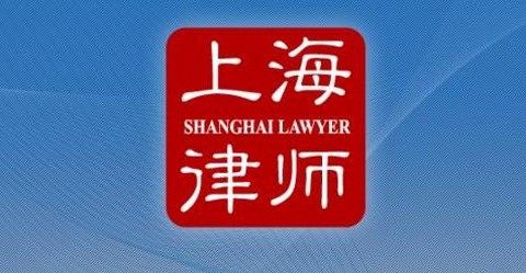 上海律师[图1]