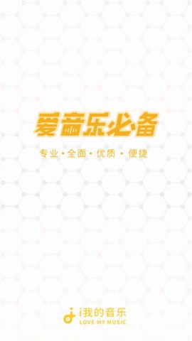 i我的音乐截图1