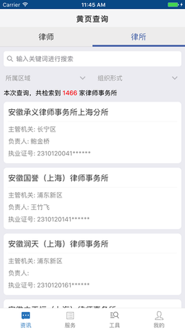 上海律师截图1