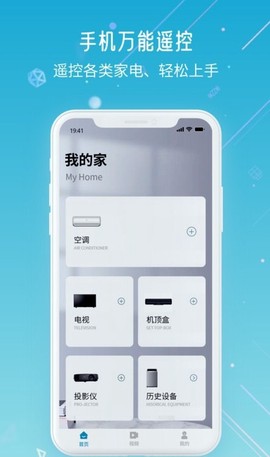 万智汇遥控器截图1