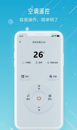 万智汇遥控器截图2