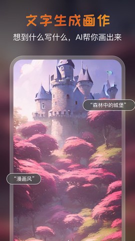 AI艺术家截图1