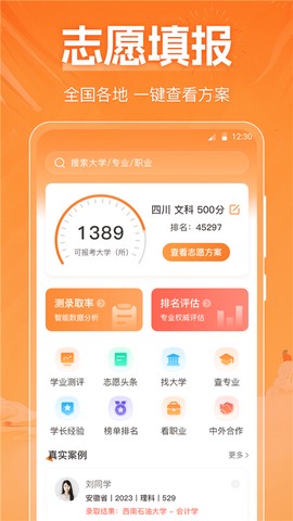 2025高考志愿填报截图2