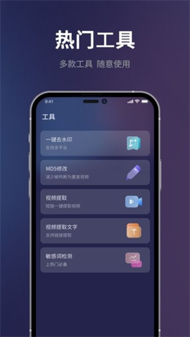 短视频一键搬运[图2]