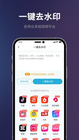 短视频一键搬运截图2