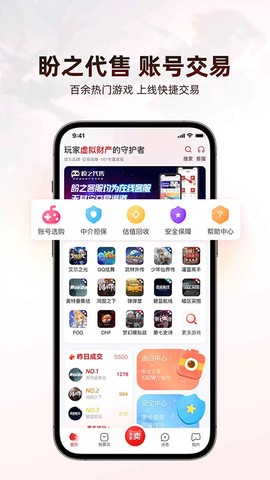盼之代售官方版截图1