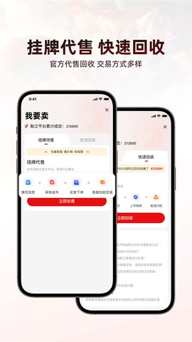 盼之代售官方版截图3