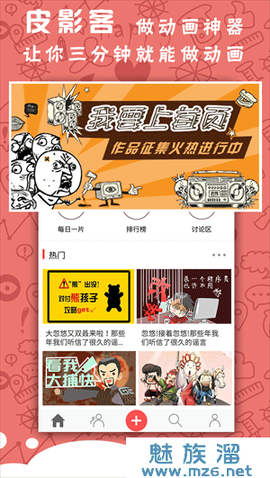 皮影客截图3