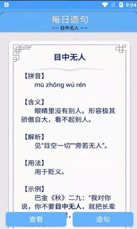 百云成语学习[图1]