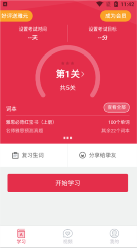 百词斩雅思[图2]