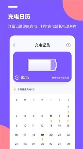 电池医生Pro截图3