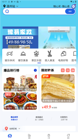 联联周边游截图3