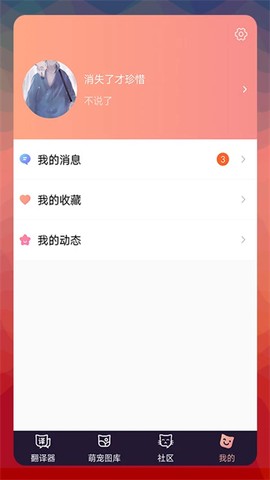 猫语翻译器截图3